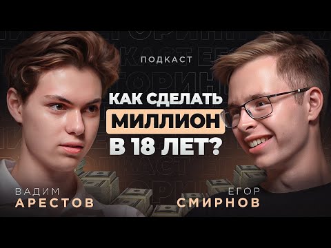 Видео: как делать МИЛЛИОН на МОНТАЖЕ? | Вадим Арестов