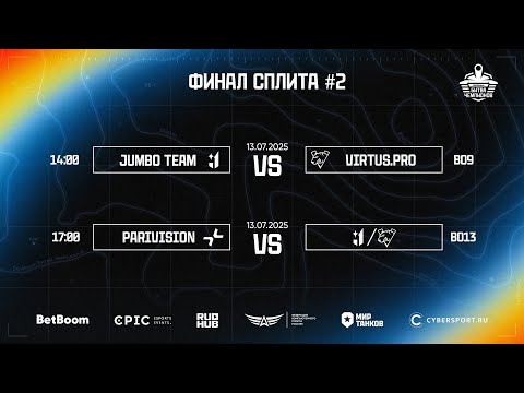 Видео: [BetBoom Битва Чемпионов 2025] Финал Сплита #2
