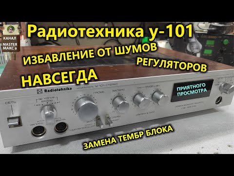 Видео: Радиотехника у-101 Тембр блок на TDA1524a