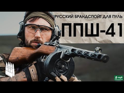 Видео: Советский ППШ-41 / Garand Thumb / русская озвучка.