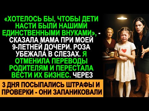 Видео: Обидели Мою Дочь Ради Других Внуков — Я Перекрыла Помощь, И Через 3 Дня Их Бизнес Рухнул