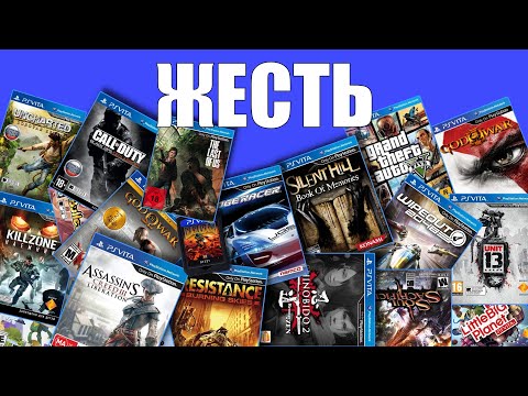 Видео: Я поиграл во ВСЕ эксклюзивы PS VITA