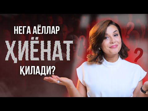 Видео: ҚАЧОН ЭРКАК АЁЛИДАН ЗЕРИКАДИ?
