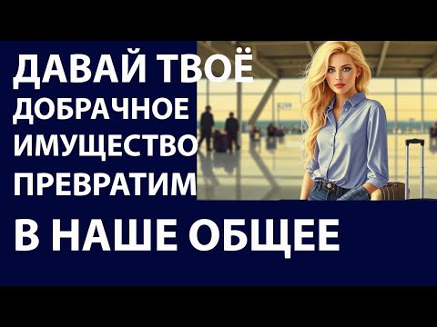 Видео: Истории из жизни. Давай твое добрачное Аудио рассказы Жизненные истории