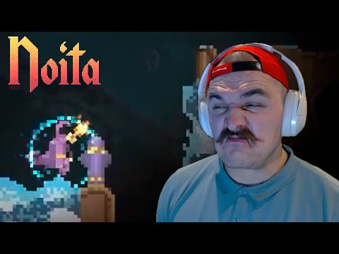 Видео: Noita • ФЕРОМОН НЕ РАБОТАЕТ • Прохождение #37