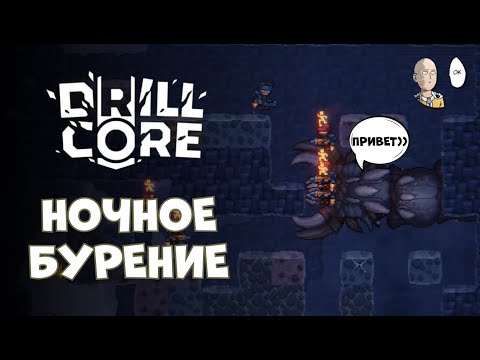 Видео: Глубокие и опасные пещеры. Копаем даже ночью! | Drill Core #8