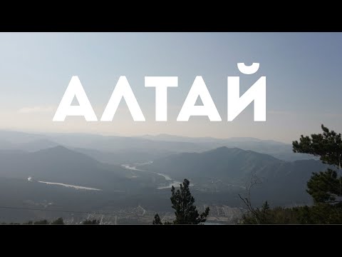 Видео: Алтай 2025 | Манжерок, Мохнатая ферма, отели