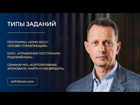 Видео: Типы заданий