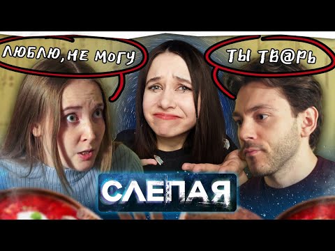 Видео: ОТВРАТИТЕЛЬНЫЙ МУЖЛАН В СЛЕПОЙ