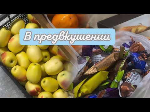 Видео: СЕГОДНЯ РЕШИЛА УСТРОИТЬ ДЛЯ ТЕБЯ ВКУСНЫЙ ДЕНЬ💕