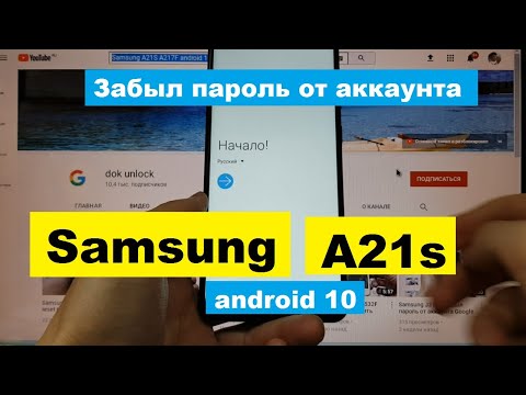 Видео: FRP Samsung A21s a217 андроид 10 Как удалить аккаунт