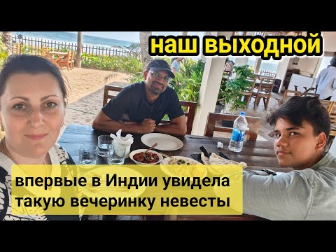 Видео: ЖИЗНЬ В ИНДИИ МУЖ НЕ ХОЧЕТ ИДТИ В ШКОЛУ #Индияютуб #индия #изиндиислюбовью #керала #наташаиндия