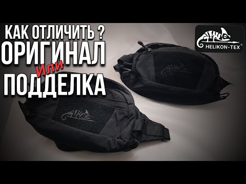 Видео: HelikonTex Bandicoot / как отличить паль от оригинала ? / #edc #urbanscout #edcbag