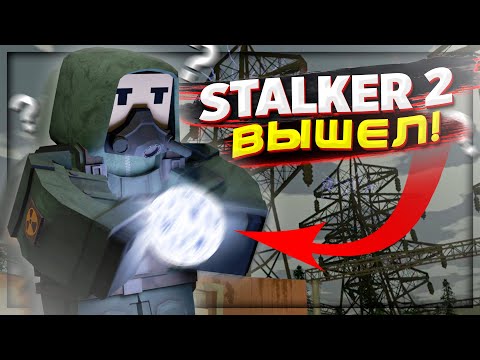 Видео: STALKER 2 вышел в UNTURNED