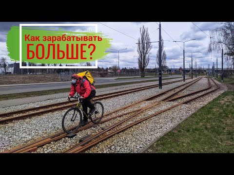 Видео: Топ секретов и лайфхаков как заработать больше курьером в Uber eats, Glovo.