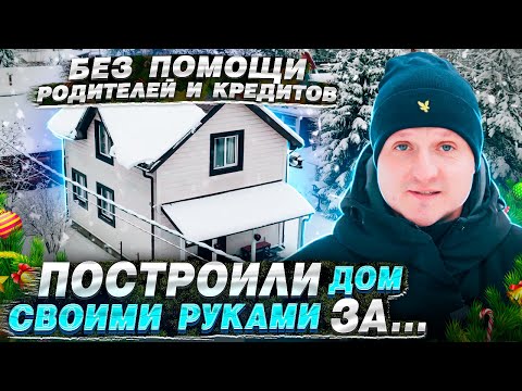 Видео: Дом - самострой. Как выбрать проект и технологию. Сколько длится стройка и где сэкономить.