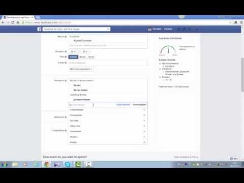 Видео: Как да създам реклама във фейсбук - промотирай пост