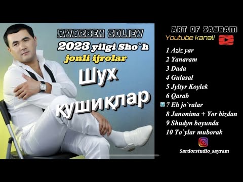 Видео: Авазбек Солиев 2023 - йилги шух жонли ижро альбом | Avazbek Soliev - 2023 yilgi sho’h jonli ijrolar