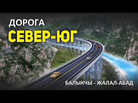 Видео: Север-Юг — Дорога в будущее. Полный фильм 2018