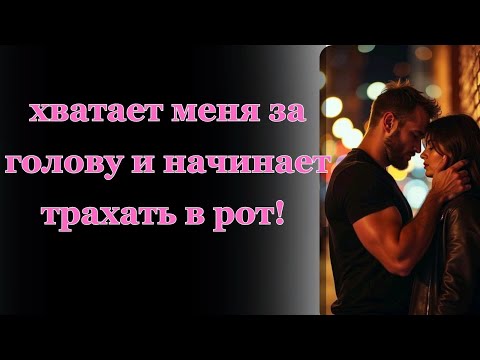 Видео: Не играйте чувствами. Невероятные истории измен. Истории из жизни. Аудио рассказ.