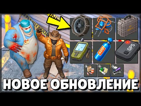 Видео: НОВОЕ СОБЫТИЕ РАЗВЕДКА! ПОЛНЫЙ ОБЗОР ОБНОВЛЕНИЯ 1.40 — Last Day on Earth: Survival