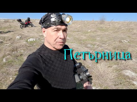 Видео: Пещерите на Петърница и биволско сирене. (епизод 226)