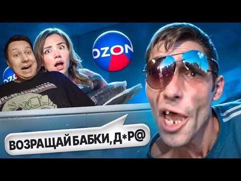 Видео: БЫДЛО НА OZON - РЕАКЦИЯ/MARAZM