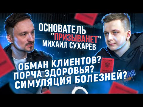 Видео: Основатель "ПРИЗЫВАНЕТ" — Порча здоровья? Симуляция болезней? Обман клиентов? (ХарчевниковПодкаст)