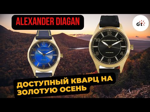 Видео: СОГРЕЮТ ОСЕНЬЮ! Alexander Diagan Solar System + Розыгрыш!