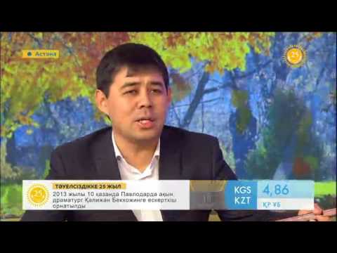 Видео: Сырым Аманжан - "Өзім туралы" (Қасым Аманжолов)