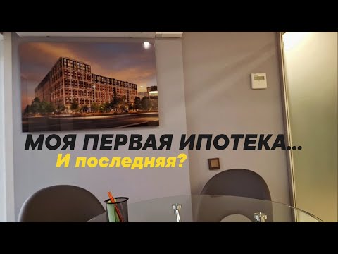 Видео: Взяла ипотеку в Ленинградской области в Новом Девяткино 🏠