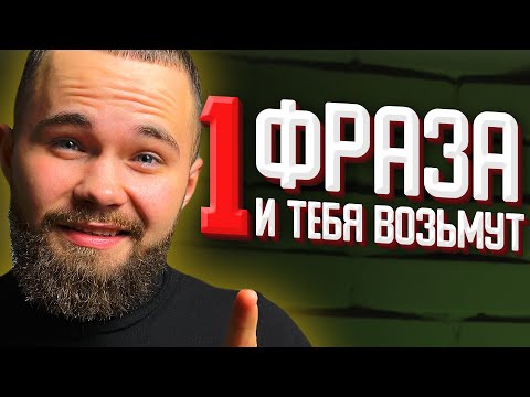 Видео: Кем Вы Видите Себя Через 5 Лет? - ЛУЧШИЙ Образец Ответа На Собеседовании