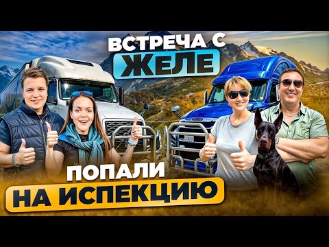 Видео: ИНСПЕКЦИЯ В КАЛИФОРНИИ. ВСТРЕЧА С ЖЕЛЕ. ПОЖАРЫ В ОРЕГОНЕ. ДАЛЬНОБОЙЩИКИ В США.