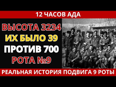 Видео: 9 рота: Реальная история подвига в Афганистане