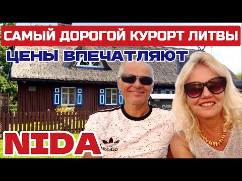 Видео: Нида Элитный литовский курорт. Здесь денег не считают. Кто сюда приезжает #nida #литва