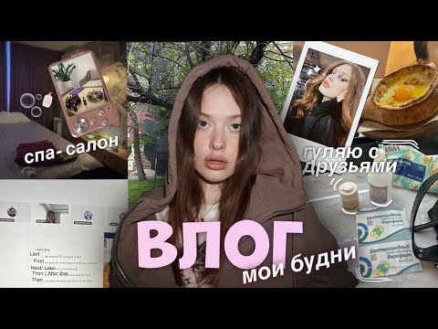 Видео: мои будни* съемки 🎥, спа-салон 🫧, весна🌼