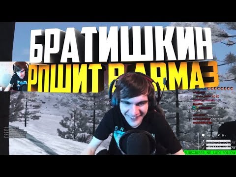 Видео: БРАТИШКИН РПШИТ И ПРОХОДИТ СЮЖЕТ (ARMA 3) 🔴 BRATISHKINOFF [TOP MOMENTS #5]