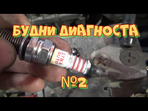 Видео: Будни диагноста Гараж-108 город Омск. Серия №2