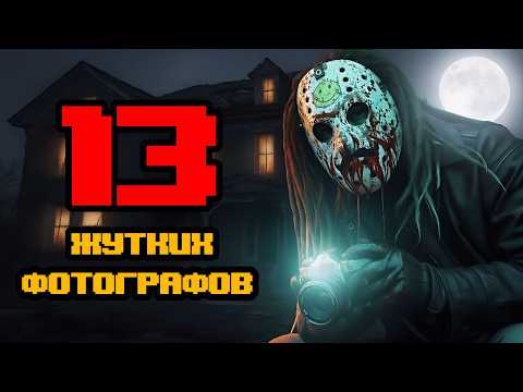 Видео: КАК СОЗДАВАТЬ МРАЧНЫЕ И ЖУТКИЕ СЪЁМКИ. СПИСОК МИРОВЫХ ЛЕГЕНД В ЭТОМ НАПРАВЛЕНИИ