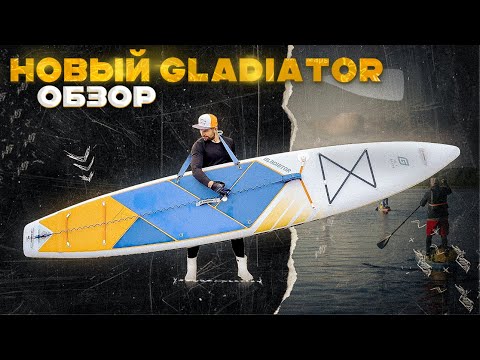 Видео: Новый Gladiator Elite 14T 2026 года. Обзор