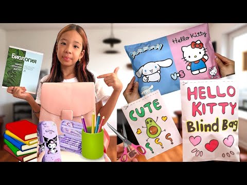 Видео: МЕКТЕПКЕ СУМКА ЖИНАЙМЫН😍👍🏻| BLIND BAG РАСПАКОВКА🤫| ІШІНЕН КҮШТІ СЫЙЛЫҚТАР ШЫҚТЫ❤️🥰