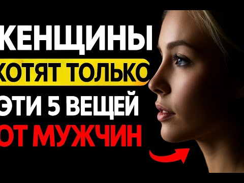 Видео: Женская верность разоблачена: Чего на самом деле хотят женщины (и это не то, что вы думаете)