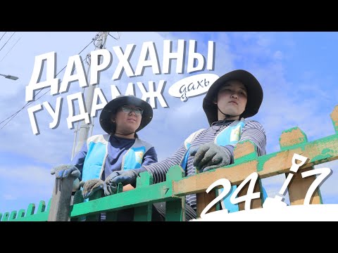 Видео: дарханы гудамжинд 24/7 сайн дурын ажил хийсэн нь (we all die at the end)