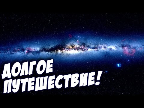 Видео: ЧТО, ЕСЛИ ОТПРАВИТЬСЯ НА КРАЙ ВСЕЛЕННОЙ ЗА 8000 СВЕТОВЫХ ЛЕТ? - что такое вселенная Elite Dangerous?