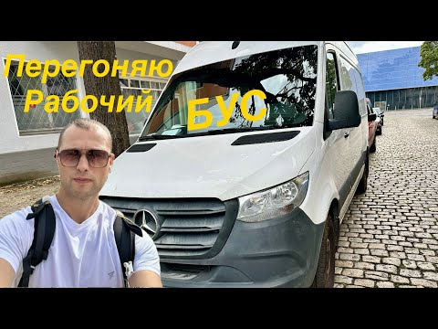 Видео: Завтра ДОМОЙ. Перегоняю рабочую машину из Берлина в Лейпциг.