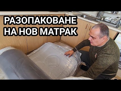 Видео: Какво трябва да знаем за новите матраци! Колко струва среден клас матрак за един човек!