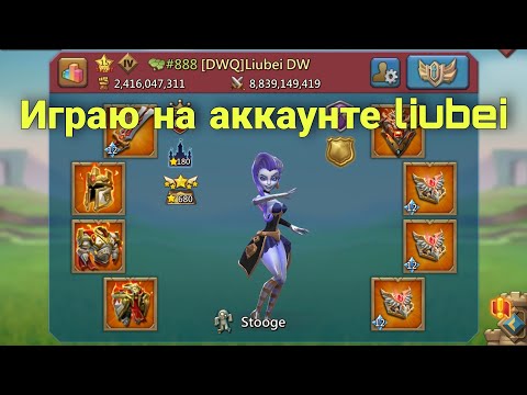Видео: Lords Mobile - Уничтожаем Т5 врага на битве за чудеса. Играю на аккаунте Liubei. Чернокрылы залетают