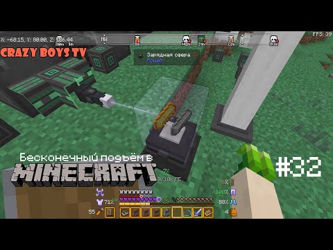 Видео: Бесконечный подъём в Майнкрафте #32 (Зарядная сфера)