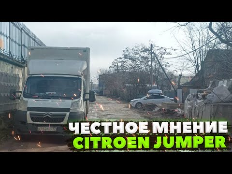 Видео: Обзор Citroen Jumper / Реальный отзыв спустя 4 года владения и эксплуатации