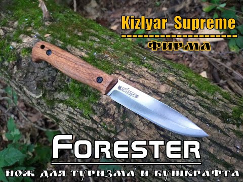 Видео: " Forester " - лесной нож для туризма и бушкрафта от фирмы Kizlyar Supreme. Выживание. Тест №66